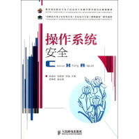 正版新书]操作系统安全张波云9787115266125