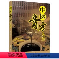 [正版]中医膏方大全 常见病症膏方治疗 中医膏药配方设计 内科外科男科妇科儿科皮肤科膏方常用材料制作方法 中药学膏剂研