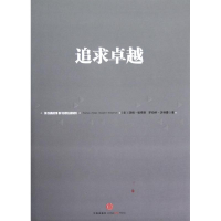 音像追求卓越(美)汤姆·彼得斯
