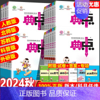 [英语]人教PEP版3起点 三年级下 [正版]2024新版小学典中点人教版一年级二年级三四五六年级上册下册语文数学英语全