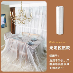 防尘膜家用防尘罩宿舍遮盖防灰尘家具保护防尘塑料膜装修盖布3759Z