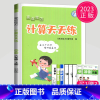计算天天练六年级上 小学六年级 [正版]2025春新版亮点给力计算天天练六年级上下册数学苏教版SJ江苏小学6年级上学期小
