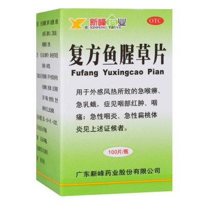 新峰复方鱼腥草片100片/盒咽部红肿咽痛外感风热急性咽炎急性扁桃体炎药品片剂-感冒咳嗽-