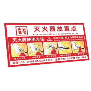 迅迈 灭火器放置点40x60cm标识牌消防安全提示标志牌PVC工厂警示牌 单位 ;张