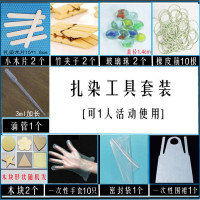维诺亚扎染工具材料套装一次性手套围裙竹夹子橡皮筋染料瓶学生教学活动
