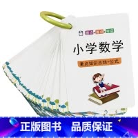 小铁环学习卡-小学数学 [正版]2025新版小学数学重点公式定律定理大全应用题手卡片一二年四五六年级知识归纳总结速记手册