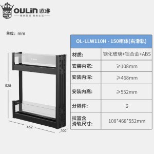 欧琳拉篮厨房调味篮110H极窄柜调料收纳拉篮夹缝篮铝合金不沾油枪灰色阻尼轨道