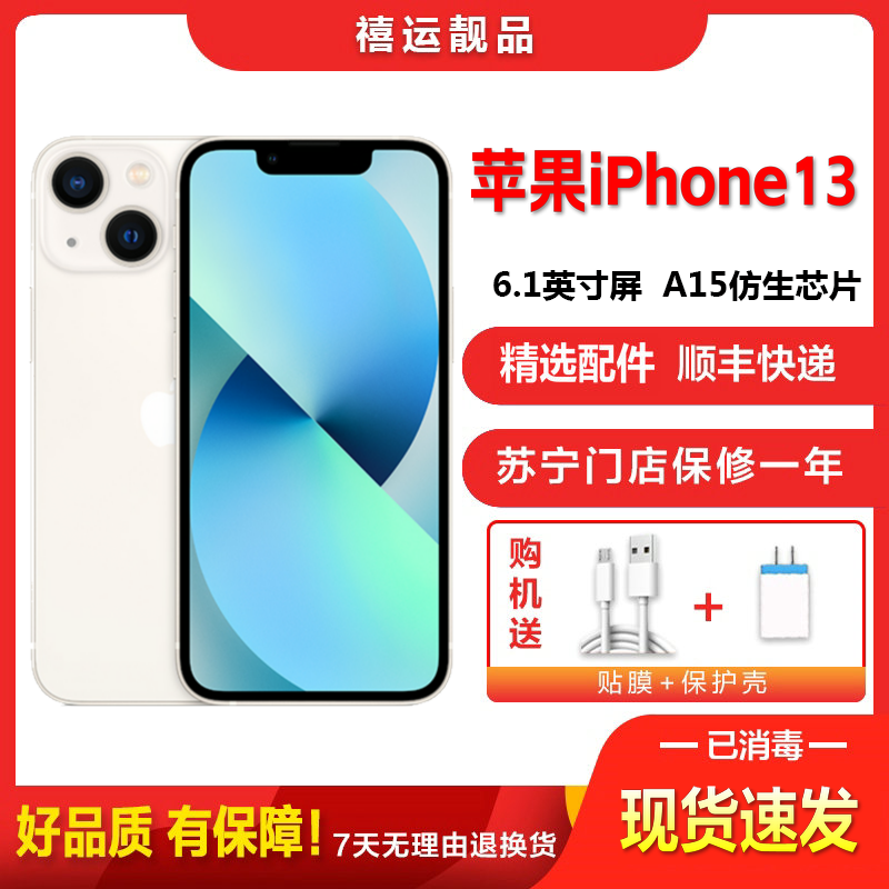 [二手95新]Apple iPhone 苹果13 星光色 128G 全网通6.1英寸屏 双卡双待拍照娱乐5G手机 国行
