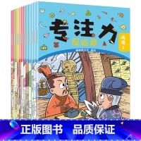 [正版]12册找不同迷宫书专注力训练书3-4-5-6岁儿童益智注意力观察记忆力智力开发大脑思维书籍走全脑学前 培养孩子