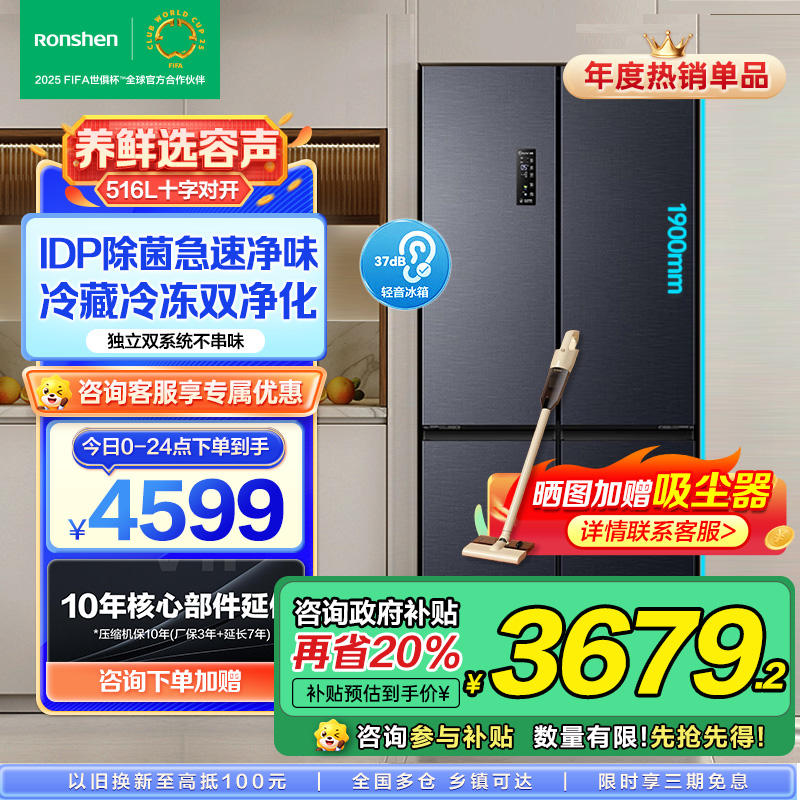 容声(Ronshen)516升十字门四开门电冰箱家用风冷无霜变频一级能效大容量嵌入式 BCD-516WD1FPA双净灰