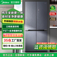 美的(Midea)纯平全嵌全净保鲜三档变温空间双净化519升大容量十字对开冰箱