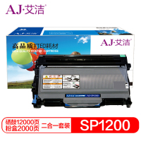 艾洁 SP1200硒鼓+粉盒加黑版套装 适用 理光Aficio SP1200SU SP1200SF SP1200打印机