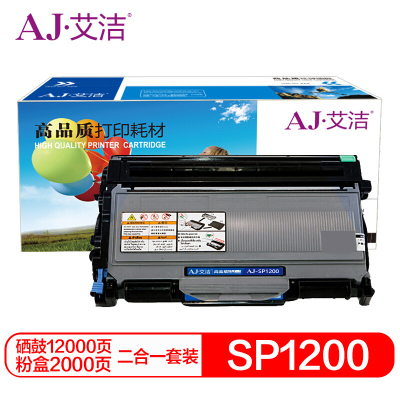 艾洁 SP1200硒鼓+粉盒加黑版套装 适用 理光Aficio SP1200SU SP1200SF SP1200打印机