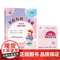 小橙同学 暑假衔接一本通4升5(语数英)