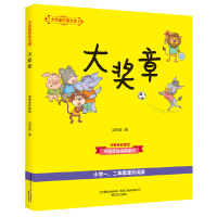 正版新书]大作家的语文课:大奖章(彩色注音)洪汛涛9787531355