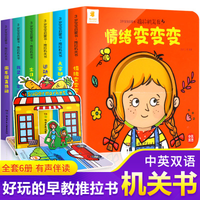 正版-好玩的推拉机关书全套4册婴儿早教立体翻翻书玩具书0-1-2-3岁宝宝书籍手指推拉书一两岁半益智启蒙撕不烂儿童绘本
