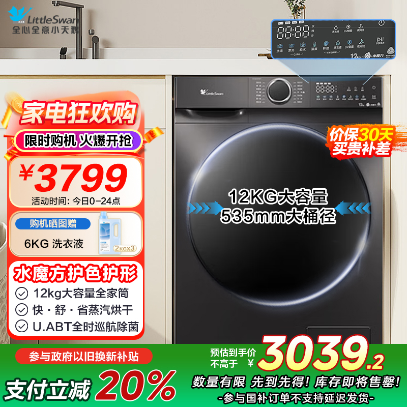 小天鹅(LittleSwan)滚筒洗衣机全自动家用 带烘干洗烘一体 水魔方[TD120V618PLUS]12公斤 超薄