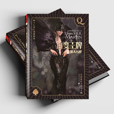 百变王牌 深入污秽