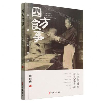 [N]四方食事不过一碗人间烟火-9787520542067