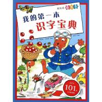 正版新书]我的第一本识字宝典/斯凯瑞新奇书斯凯瑞9787535062239