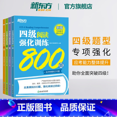 [正版] 备考2025年6月四级听力强化训练600题+阅读800题+翻译200题+写作高分范文120篇cet4级专项模