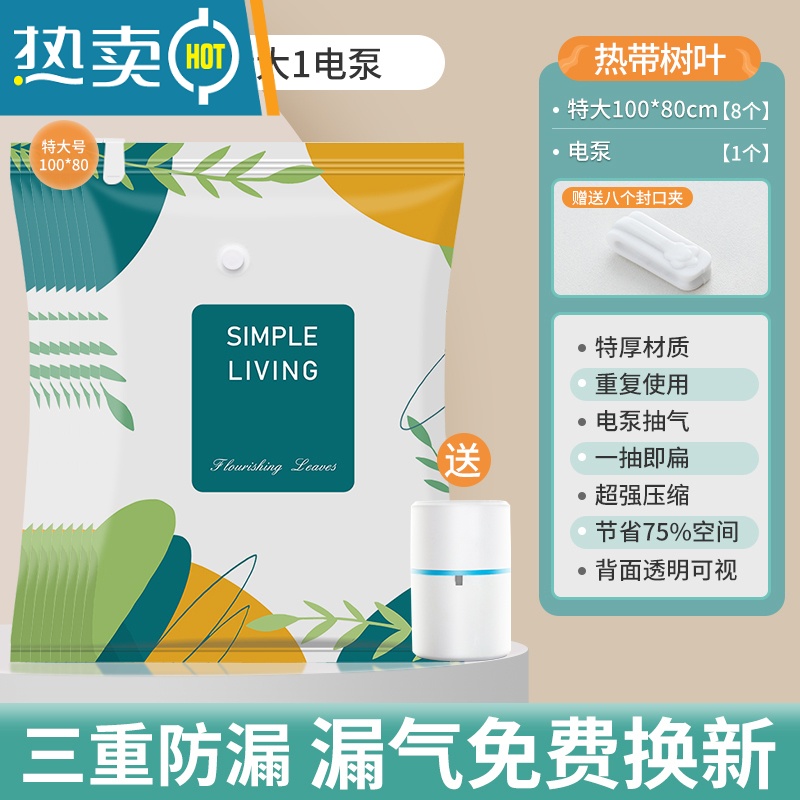 敬平抽真空压缩袋收纳袋被子家用棉被衣服器密封整理真空气专用袋子 9件套[8特大号100*80]+电泵1个. 一年内袋子漏