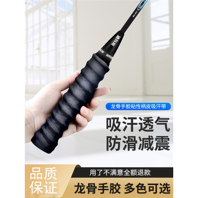  迪科斯羽毛球拍手胶龙骨 滑吸汗带 网球拍柄皮羽毛球手柄绑带缠绕带