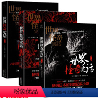 [正版]世界怪谈 日本现代推理小说集(共三册)悬疑烧脑犯罪纪实小说 书籍