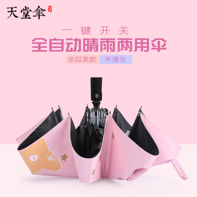 天堂伞全自动伞雨伞自开自收遮阳伞女式三折晴雨两用折叠女神森系橘粉色