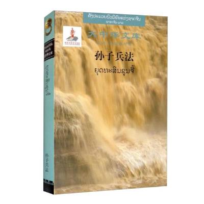 正版新书]孙子兵法[春秋]孙武 著9787500163978