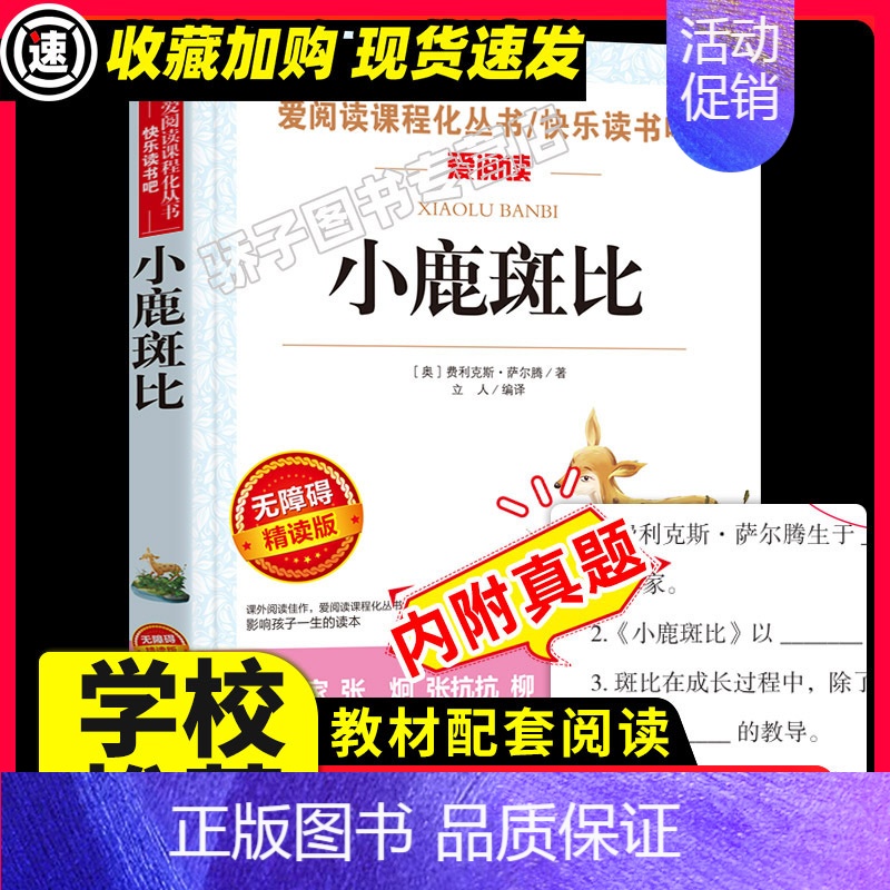 [29元3件]小鹿斑比 [正版]青鸟书籍 儿童文学读物小学生三四五六年级课外阅读书籍青少年儿童名著故事书四年级课外书必小