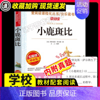 [29元3件]小鹿斑比 [正版]青鸟书籍 儿童文学读物小学生三四五六年级课外阅读书籍青少年儿童名著故事书四年级课外书必小