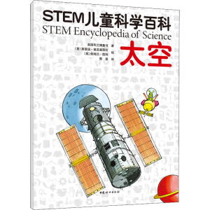 正版新书]太空英国布兰博童书9787512719453