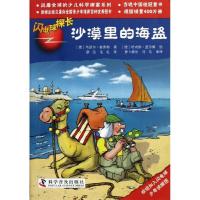 正版新书]有趣的科学探案系列?闪电球探长:沙漠里的海盗(德)乌瑟