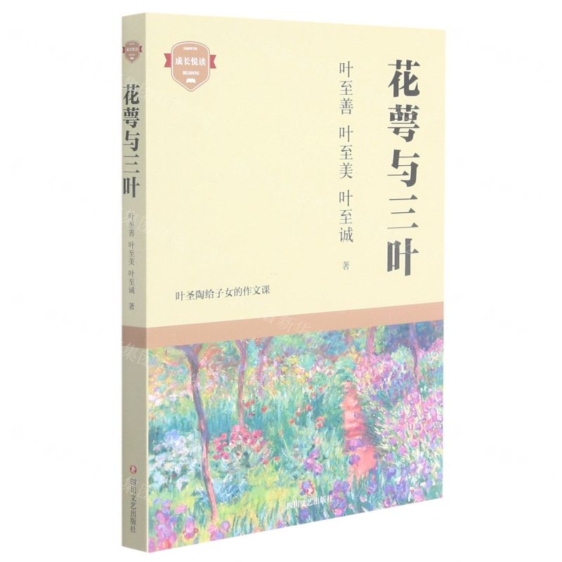 [N]花萼与三叶/成长悦读-9787541161186