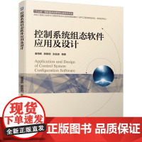 机工 控制系统组态软件应用及设计 潘海鹏,顾敏明 张益波 编著