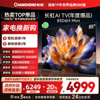 长虹85D6H Mini 85英寸AI TV纯平全嵌MiniLED内置分舱回音壁超高清4K平板电视政府补贴