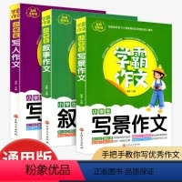 [共3本]学霸作文 写人+叙事+写景 六年级下 [正版]小学学霸单元期末标准卷一年级二年级三年级四年级五年级六年级上册下