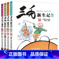 [注音版]三毛新生记(4册) [正版]三毛从军记全集漫画彩图注音版故事集锦全套4册三毛流浪记新生记百趣记解放记同系列图书