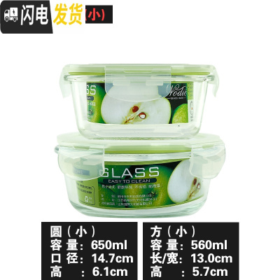 三维工匠玻璃保鲜盒饭盒微波炉冰箱专用耐热饭盒套装圆形方形密封保鲜碗 中圆650+中方560