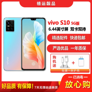 [二手8成新]vivo S10 绮光焕彩 8G+256G全网通安卓手机6.44英寸屏天玑1100双卡拍照娱乐备用5G手机