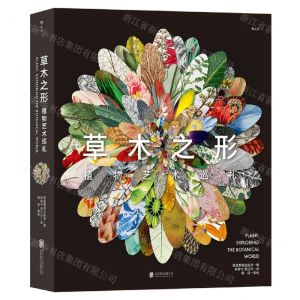 [N]草木之形(植物艺术巡礼)(精)-9787559661579