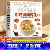 本草纲目中药煲汤 [正版]本草纲目中药煲汤养生速查全书煲汤书籍大全养生汤保健药膳菜谱食疗中草药书广东营养早餐食谱书做法健