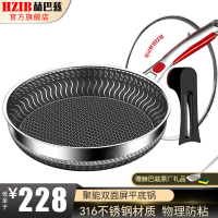赫巴兹HZIB 第六代平底锅316不锈钢煎锅无涂层平底锅30cm满屏蜂窝不粘煎锅电磁炉明火燃气通用煎锅