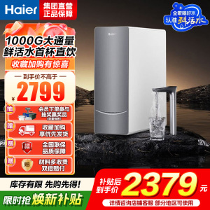 海尔(Haier)鲜活水净水设备净热一体机净水器新品家用直饮加热一体反渗透厨下 HKC2400-R961HU1