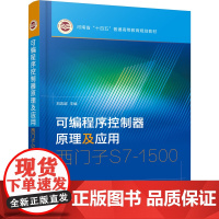 醉染图书可编程序控制器原理及应用 西门子S7-15009787122403056