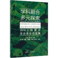 正版新书]学科融合·多元探索 北京林业大学·北方工业大学·北京交