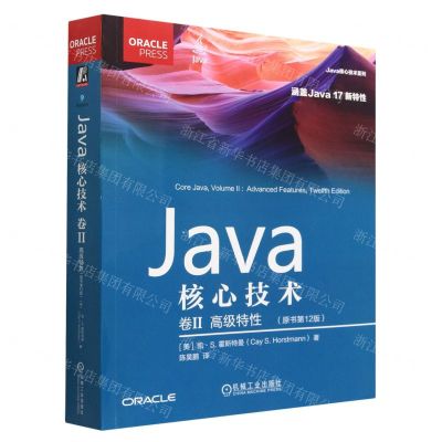 [N]Java核心技术(卷Ⅱ高级特性原书第12版)/Java核心技术系列-9787111719748