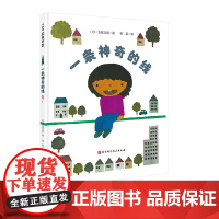 一条神奇的线 五味太郎的语言学习绘本 教会小朋友在叙述一件事的时候 要说些什么 应该怎么说 北京科学技术