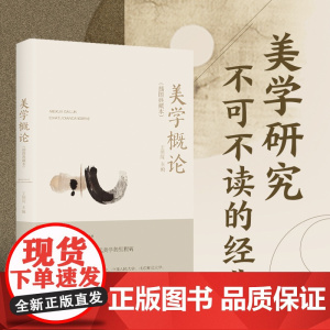 《美学概论(插图典藏本)》